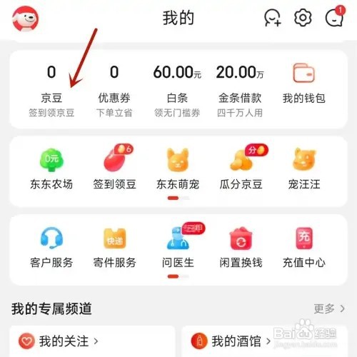 京东怎样查看金豆明细