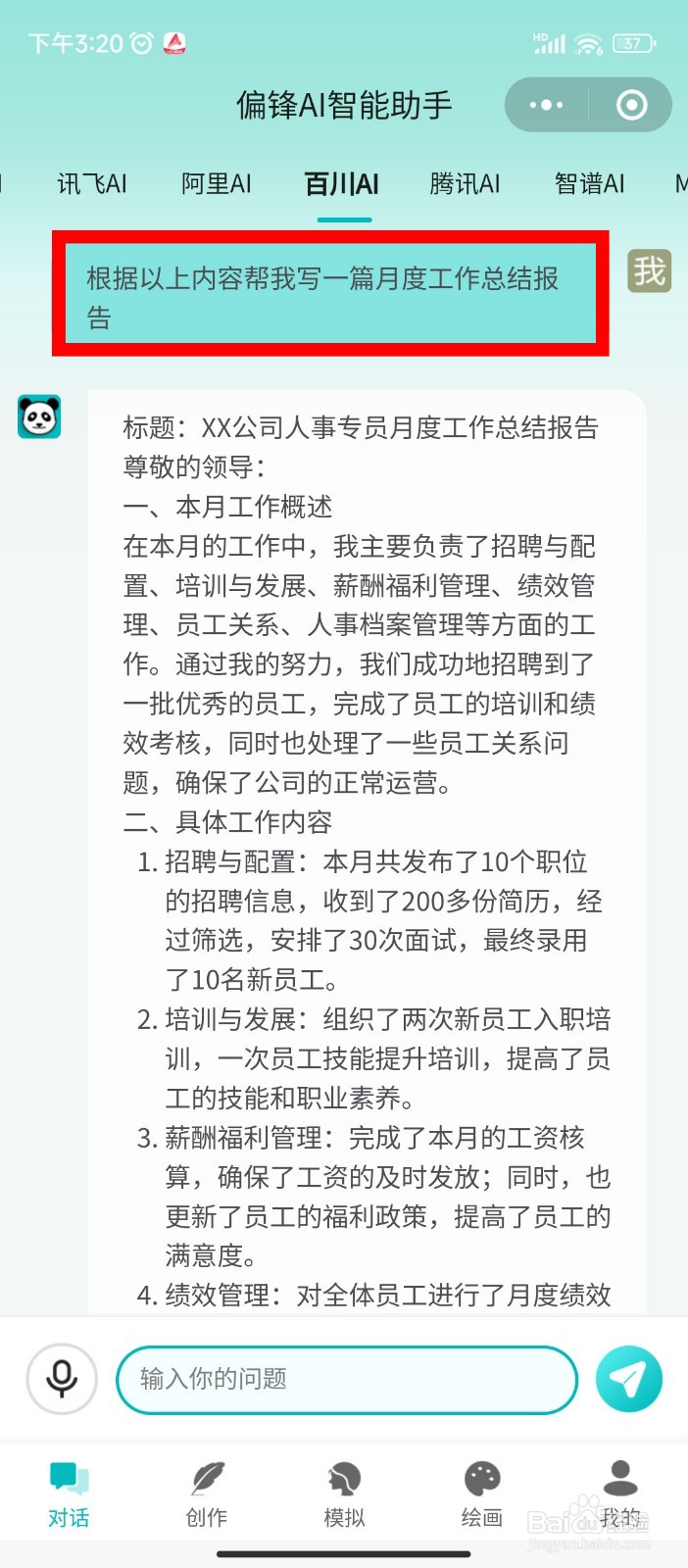 怎么使用偏锋AI智能助手写工作总结报告