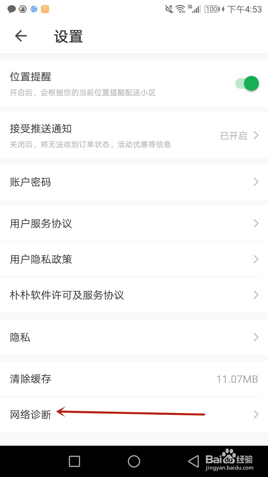 怎么诊断朴朴超市网络