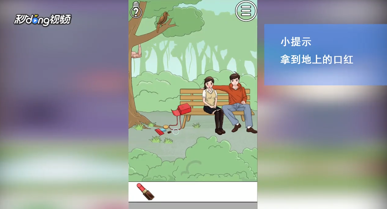 拆散情侣大作战怎么通过第二十九关