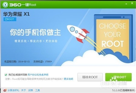 华为荣耀X1获取Root权限教程