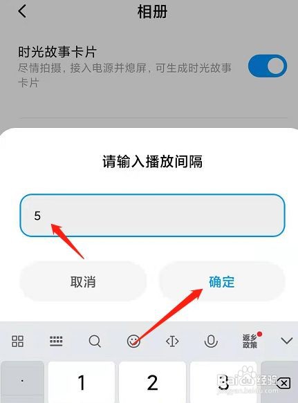 在哪里设置手机相册幻灯片播放时间间隔？
