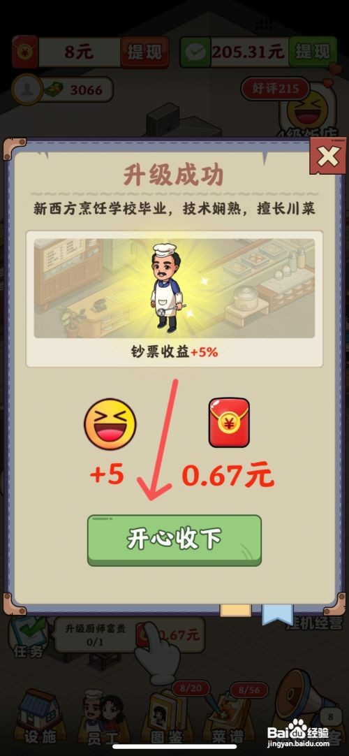 真香大饭店如何给厨师技术升级