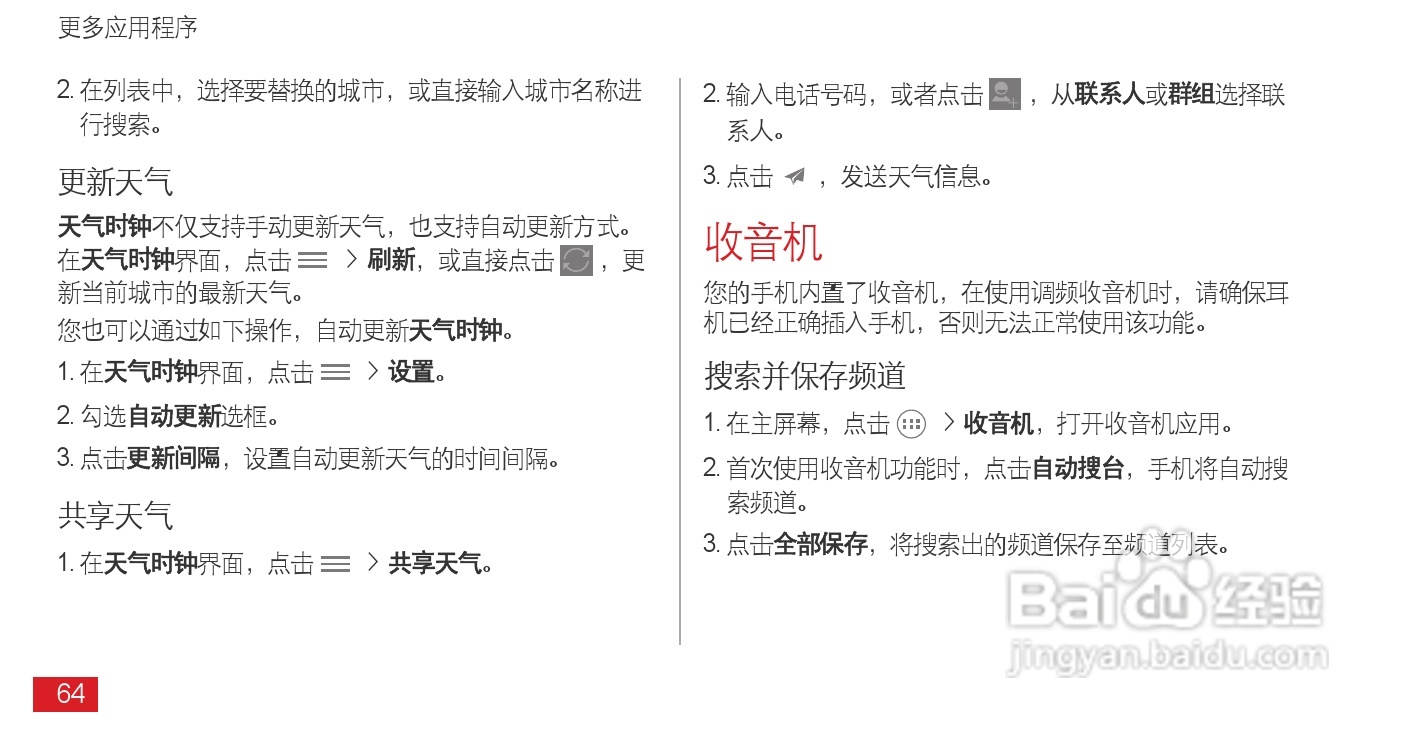 华为Ascend D1 XL(T9510E)手机说明书:[7]