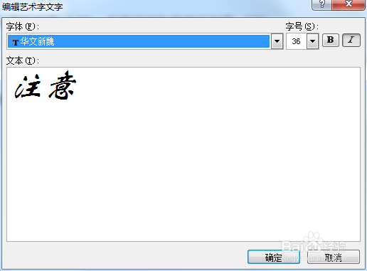 Word艺术字使用技巧1排版(编辑、调整间距等)