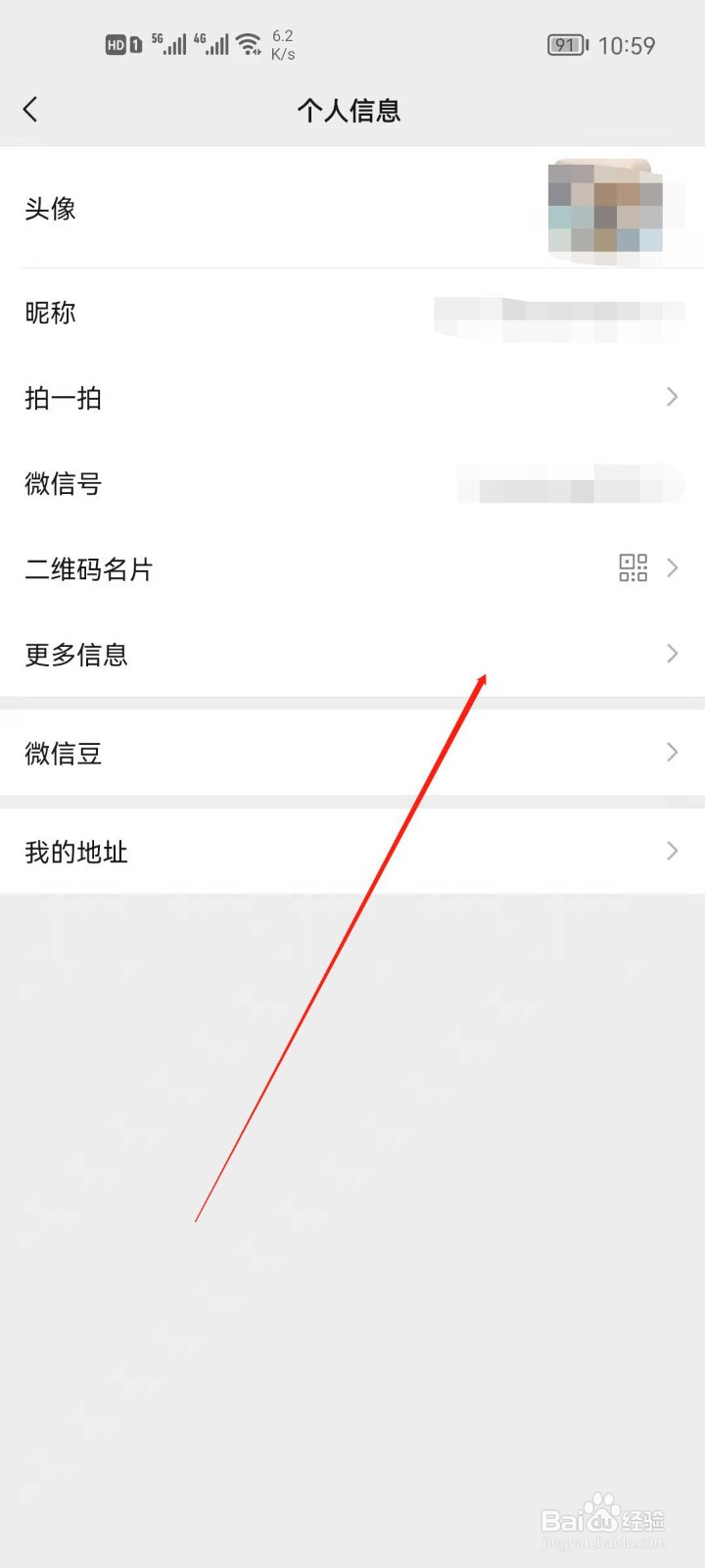 微信怎么更改地区