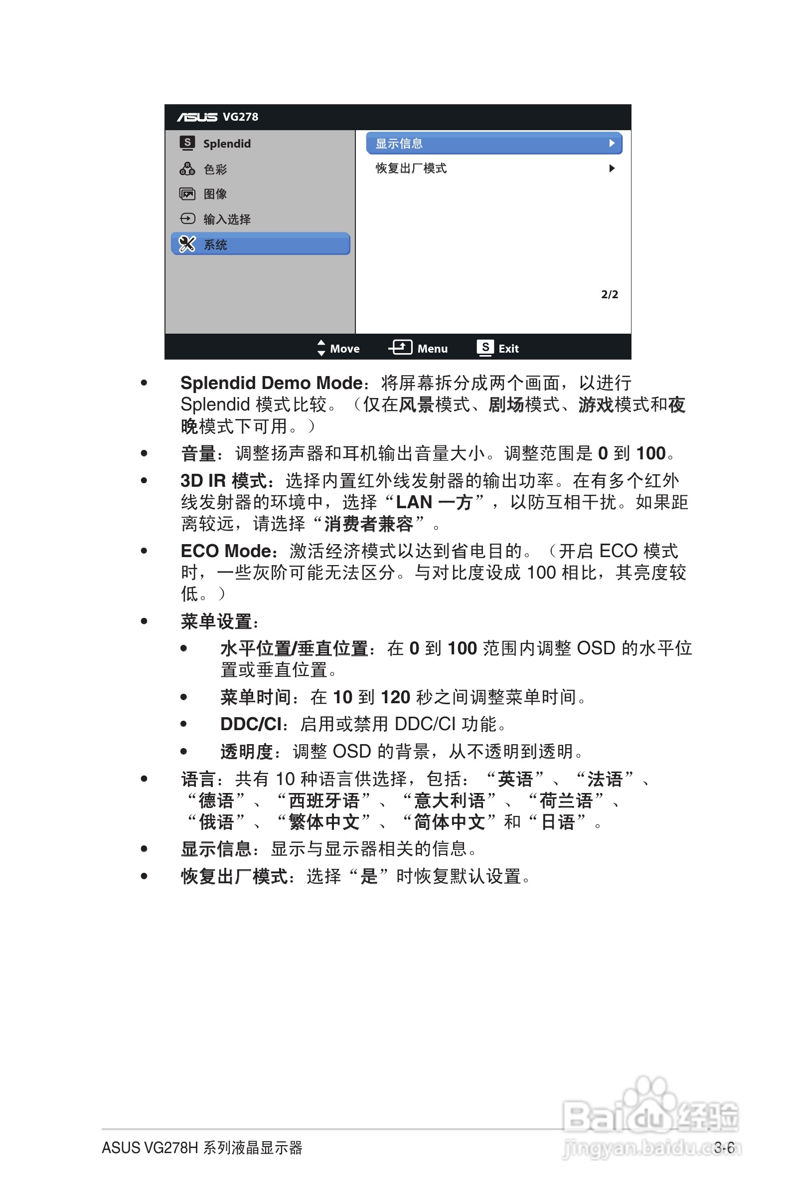 华硕VG278H-C液晶显示器使用说明书:[3]