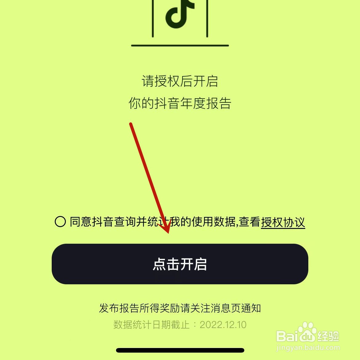 抖音年度报告在哪查看