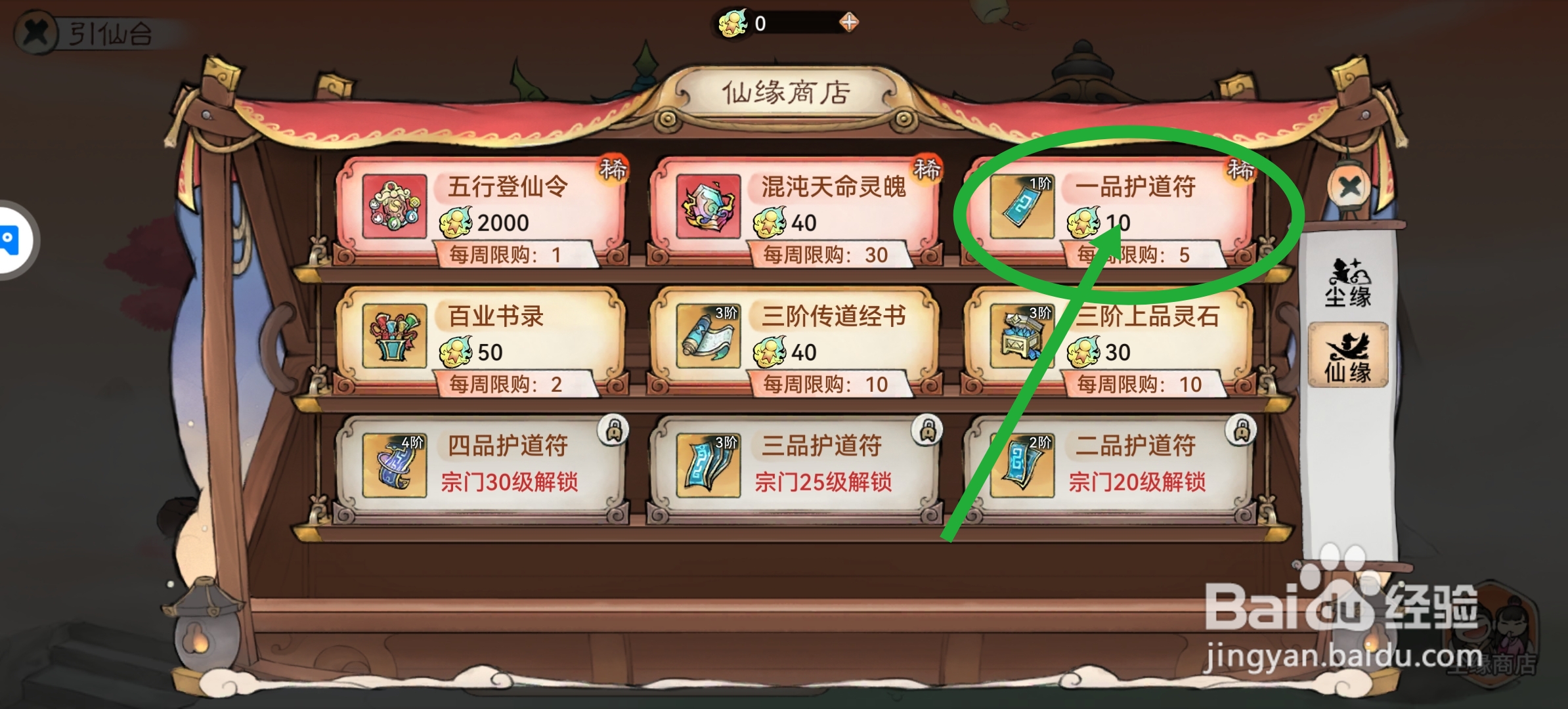 最强祖师怎么获得一品护道符