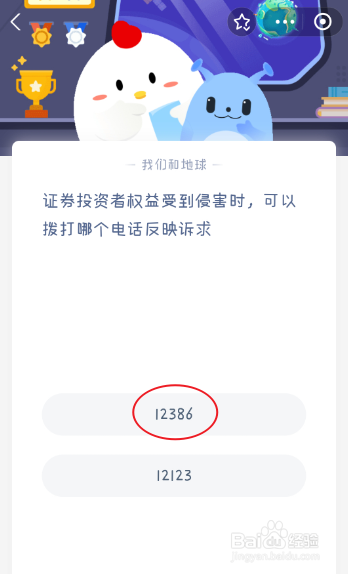 证券投资者权益受到侵害,拨哪个电话反映诉求?