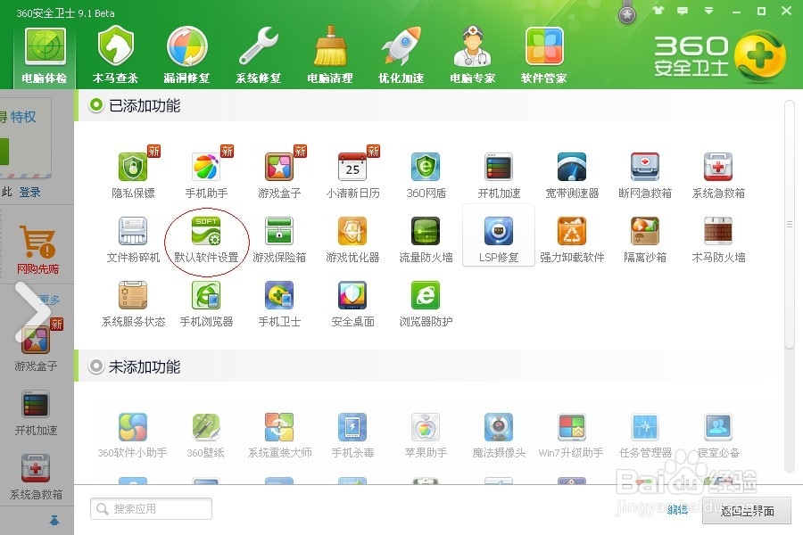 如何用360更改系统默认设置的输入法及浏览器