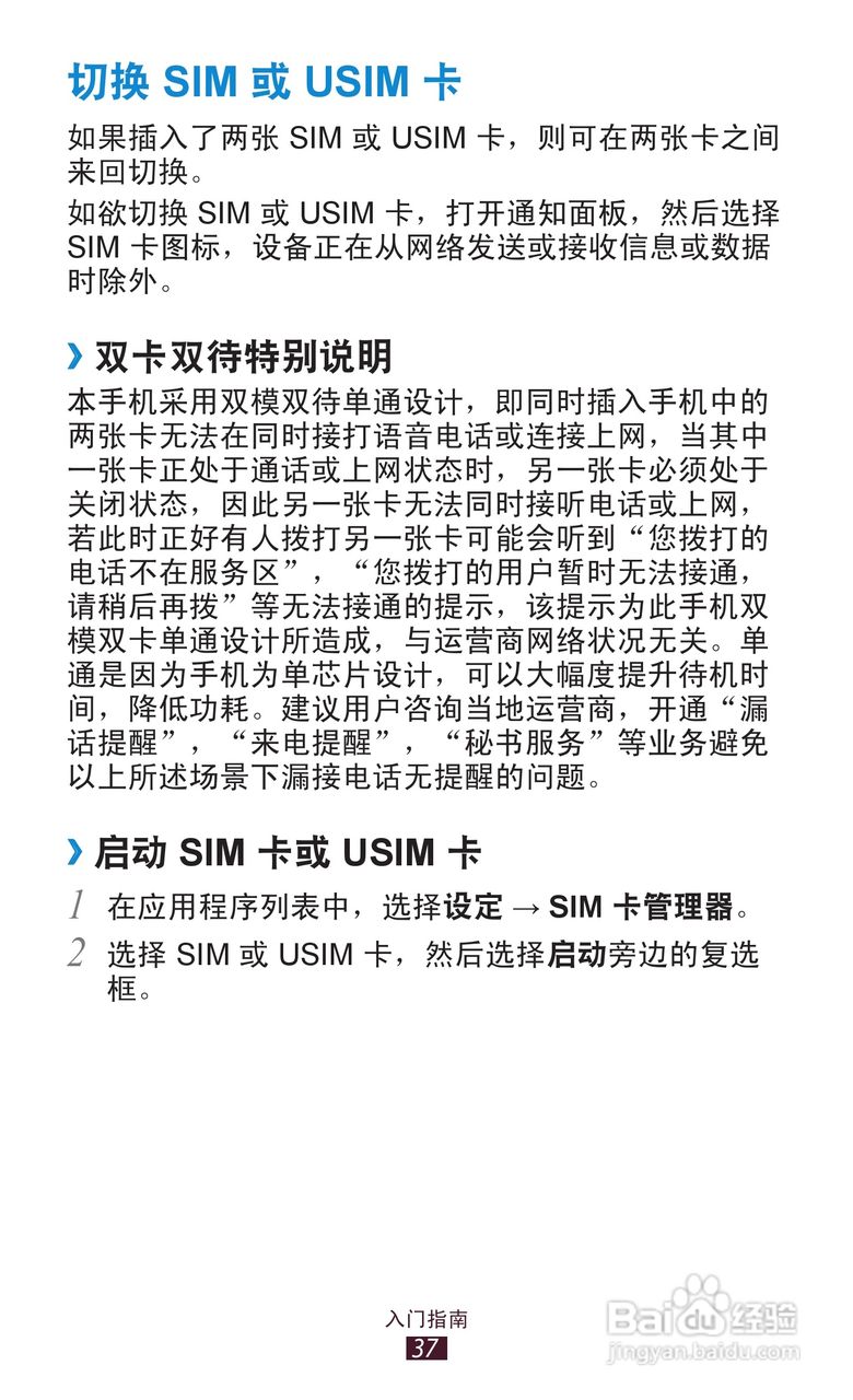 三星GT-S7562i手机说明书:[4]