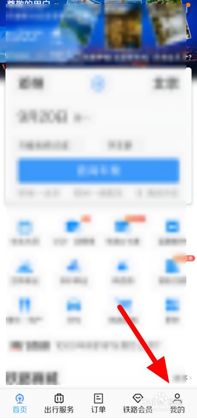 如何查询学生资质优惠购票次数