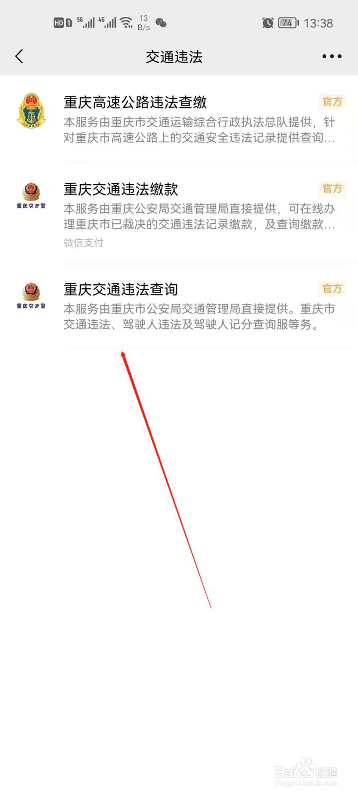 微信怎么查询驾驶人记分？
