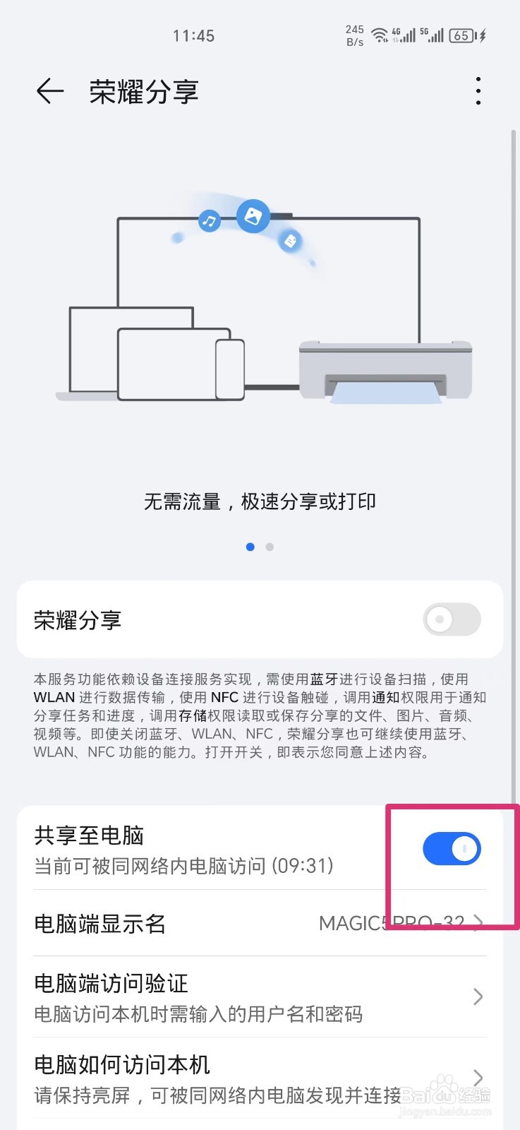 荣耀手机共享至电脑功能如何开启