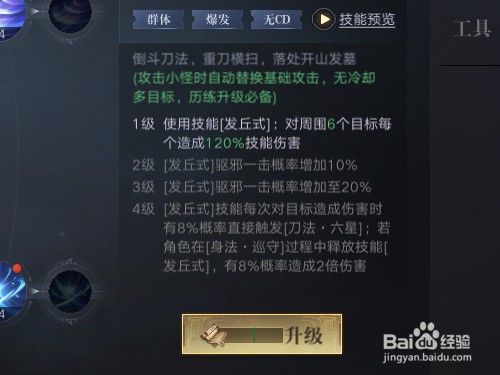 盗墓笔记手手游如何提升技能