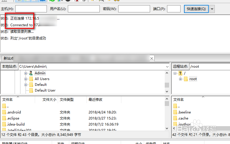 FileZilla客户端下载安装及使用配置