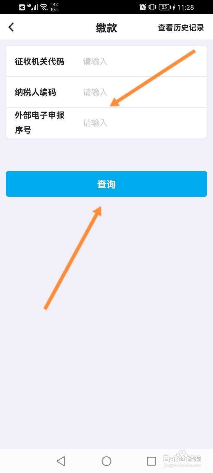 中国银行怎么查询实时纳税信息