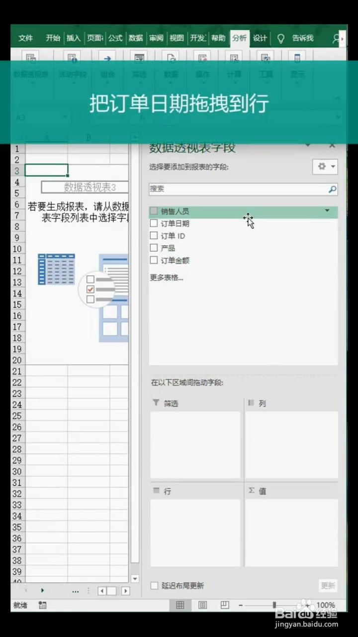 :Excel 如何快速统计表中订单日期