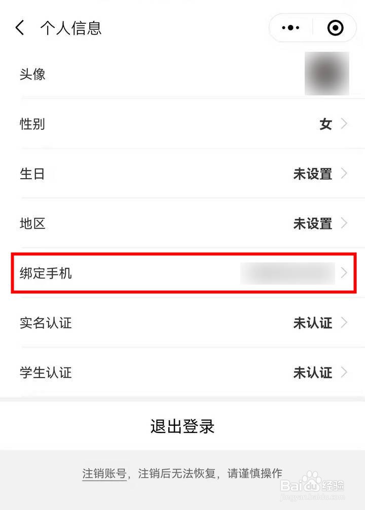 如何在微信查看顺丰绑定的手机号