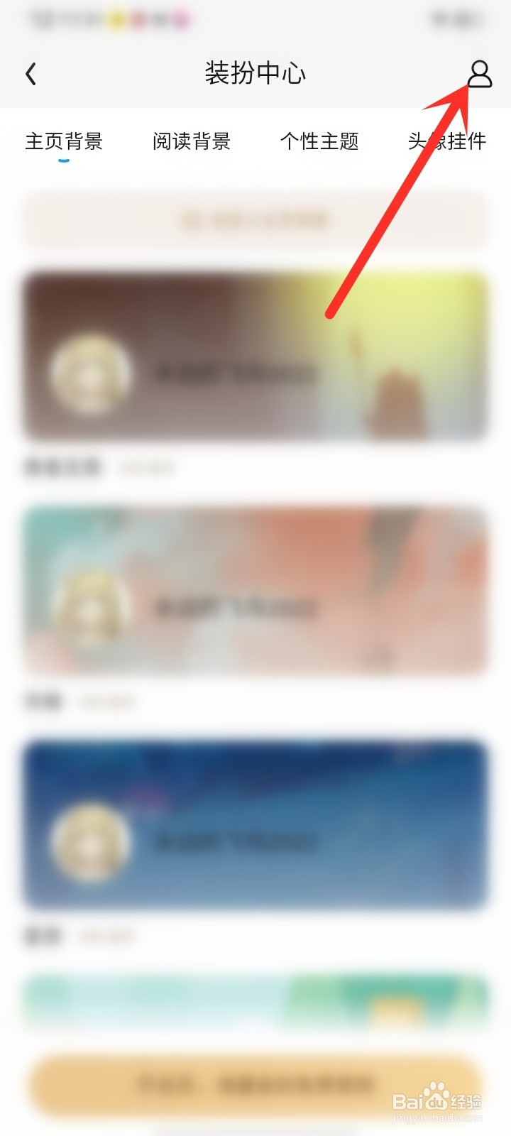 qq阅读怎么设置主页背景