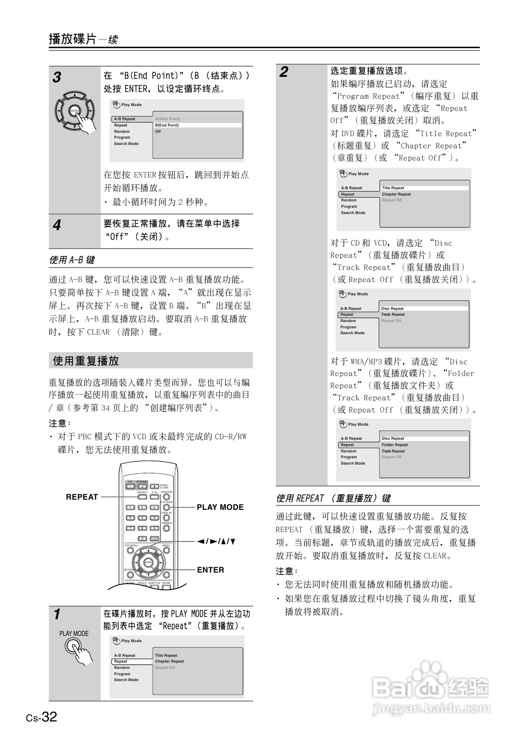 安桥DVD播放机DV-SP501型使用说明书:[2]