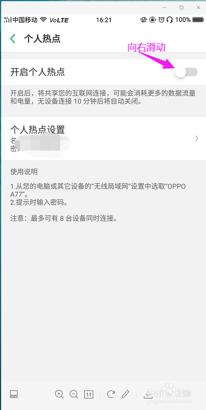 OPPO手机怎样开启个人热点