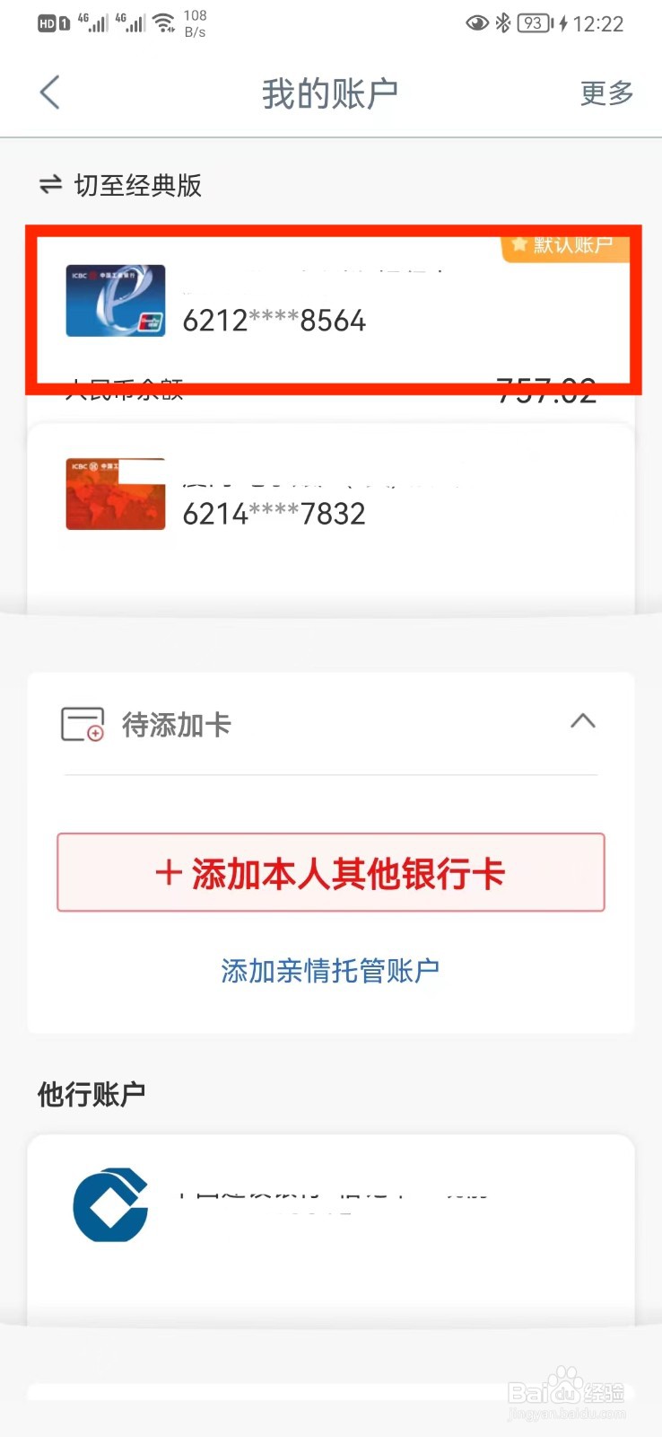 怎么查工行账户开户行网点名称？