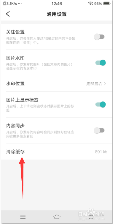 好好住APP怎么清除缓存