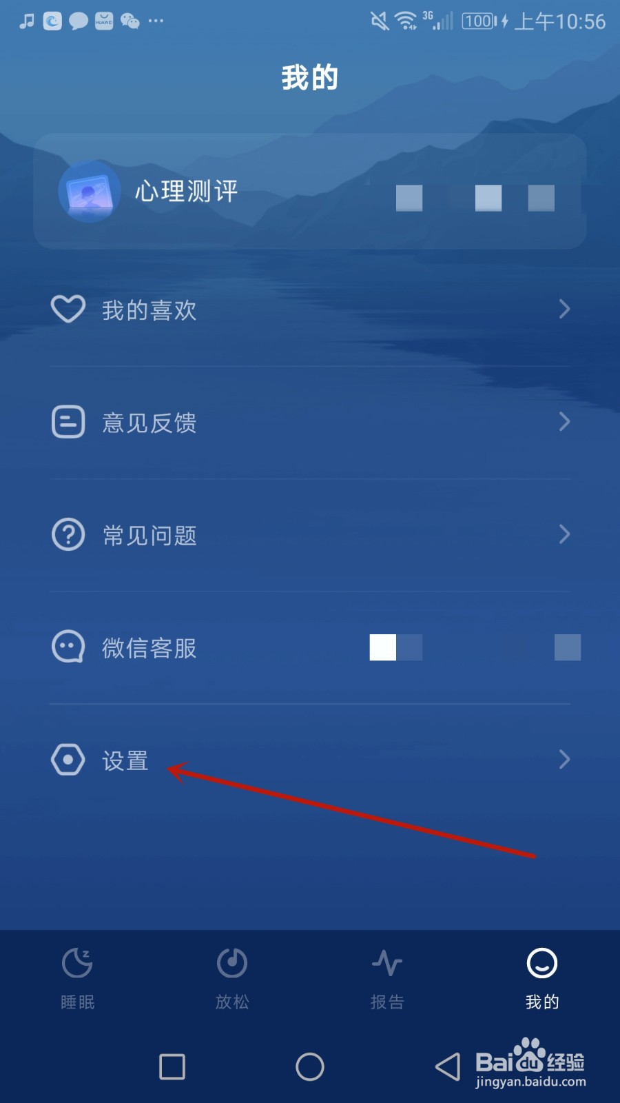 怎么清理幻休缓存数据