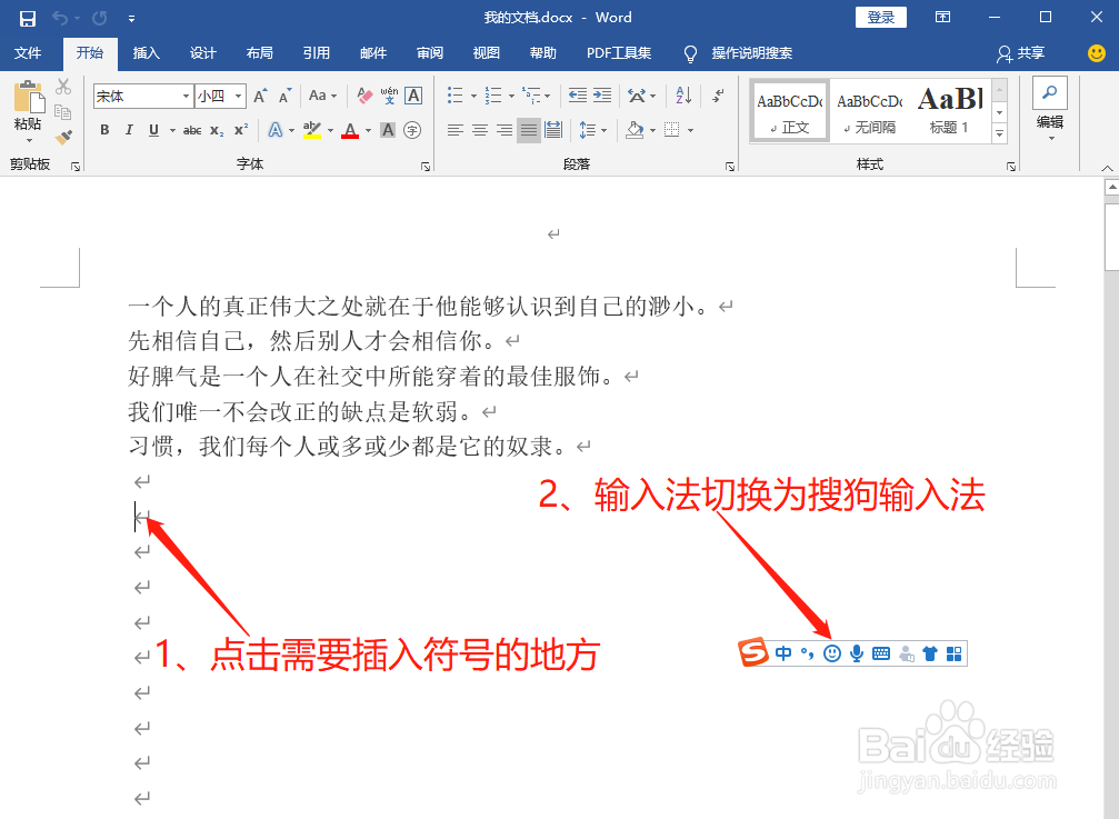 Word中如何打出期票符号℅