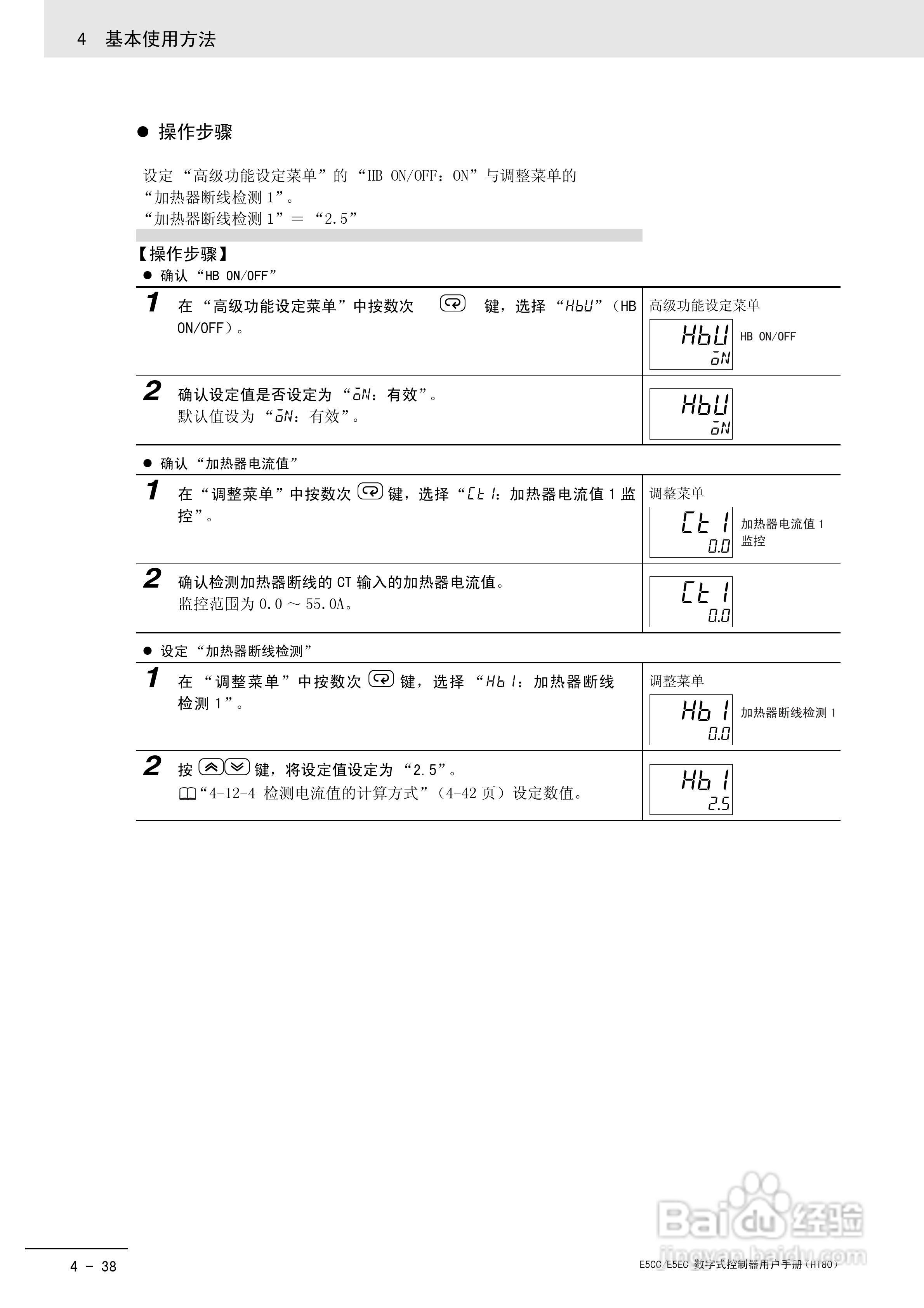 欧姆龙温控器E5CC-E5EC操作手册:[12]