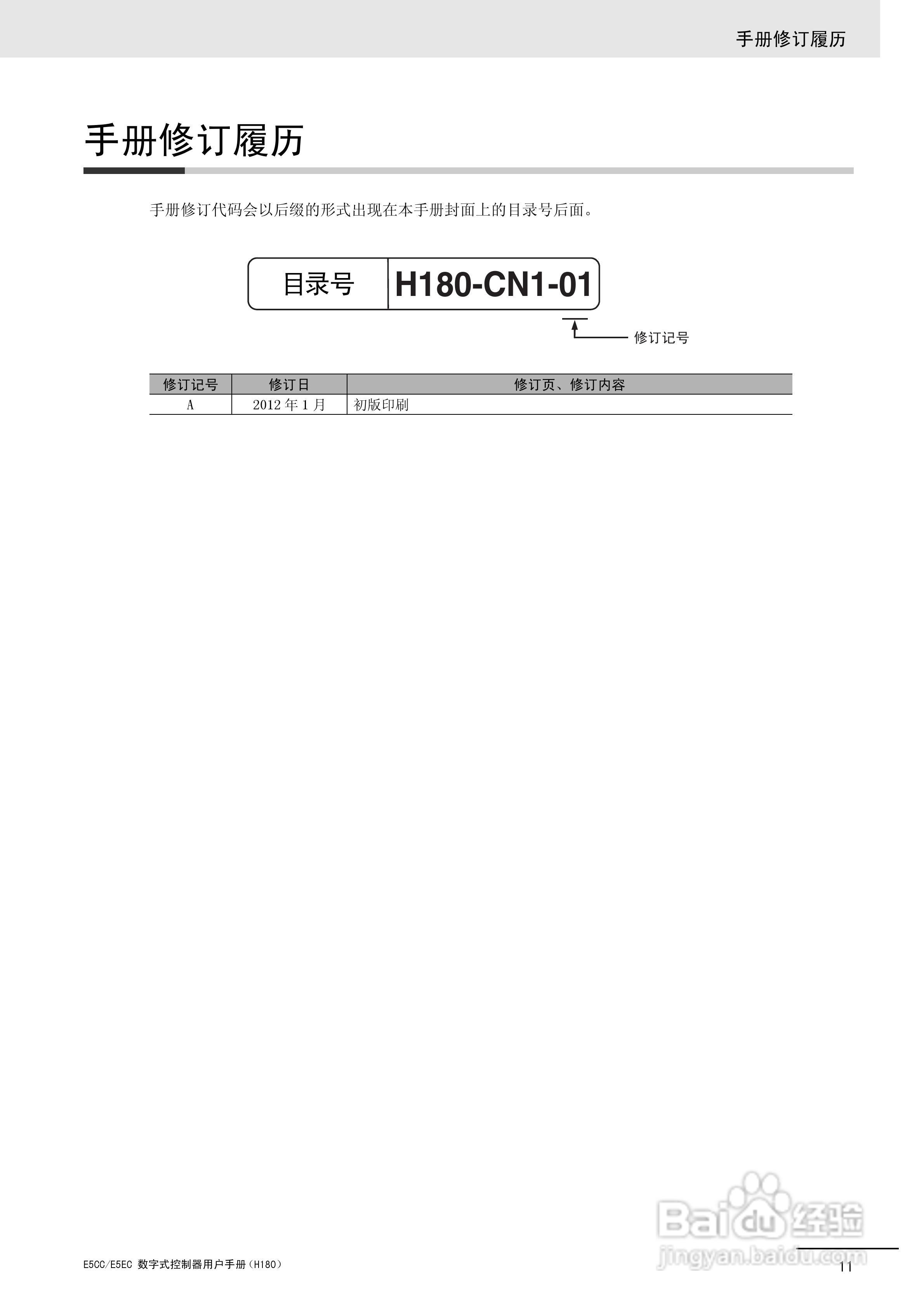 欧姆龙温控器E5CC-E5EC操作手册:[2]