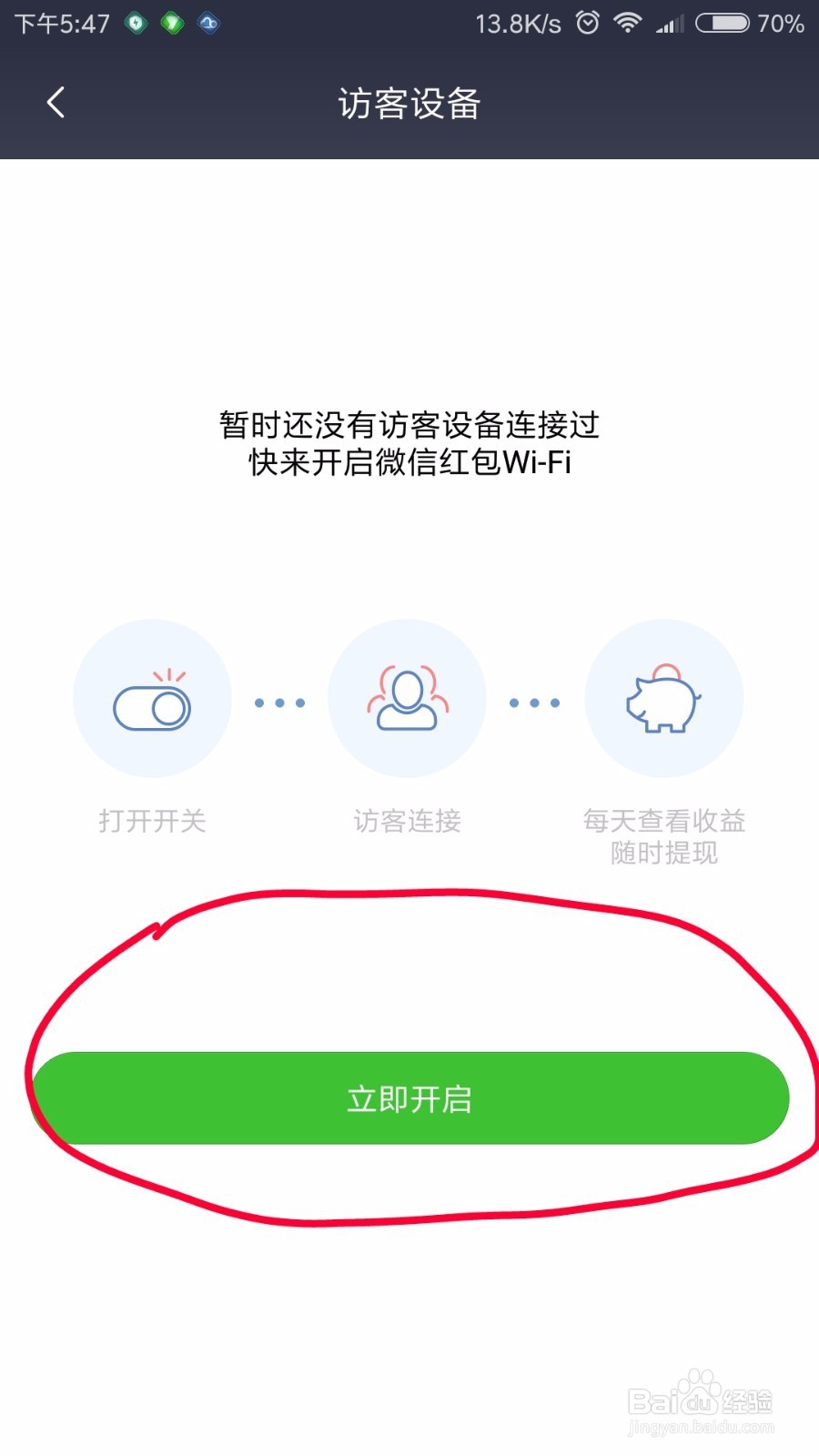如何关闭微信红包共享WIFI赚钱?