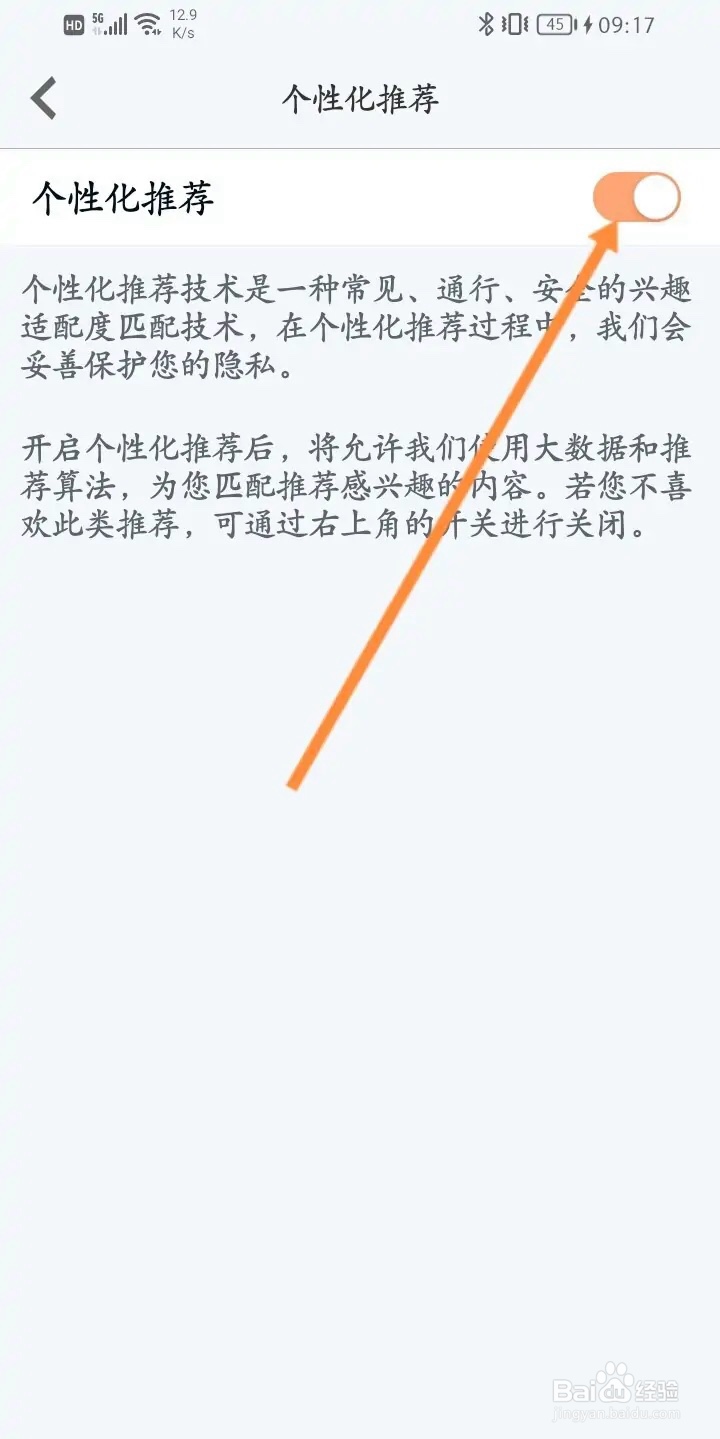小方AP如何开启个性化推荐功能