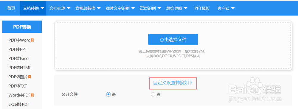 WPS如何在线转换成OFFICE文件的