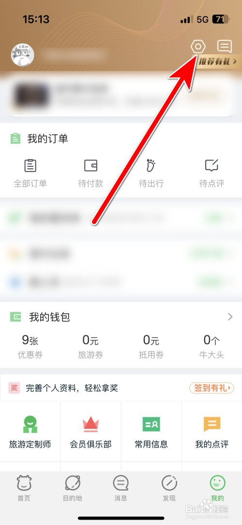 途牛旅游如何添加我的合作卡