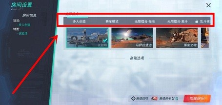 重装上阵极速狂飙中怎么创建房间