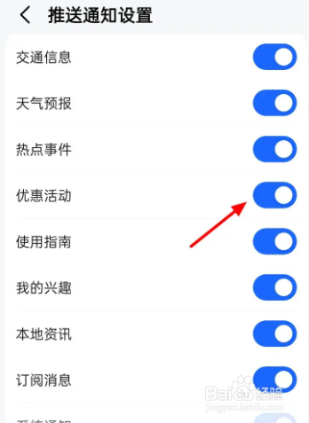 高德地图怎么关闭优惠活动信息
