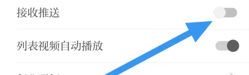 草原全媒APP如何关闭接收推送选项