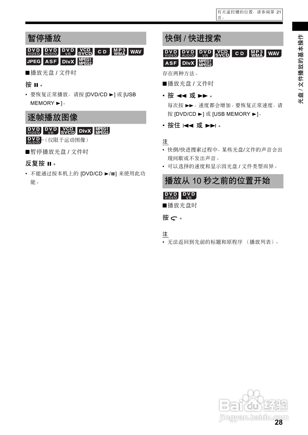 胜利者迷你音响EX-A3型使用说明书:[2]