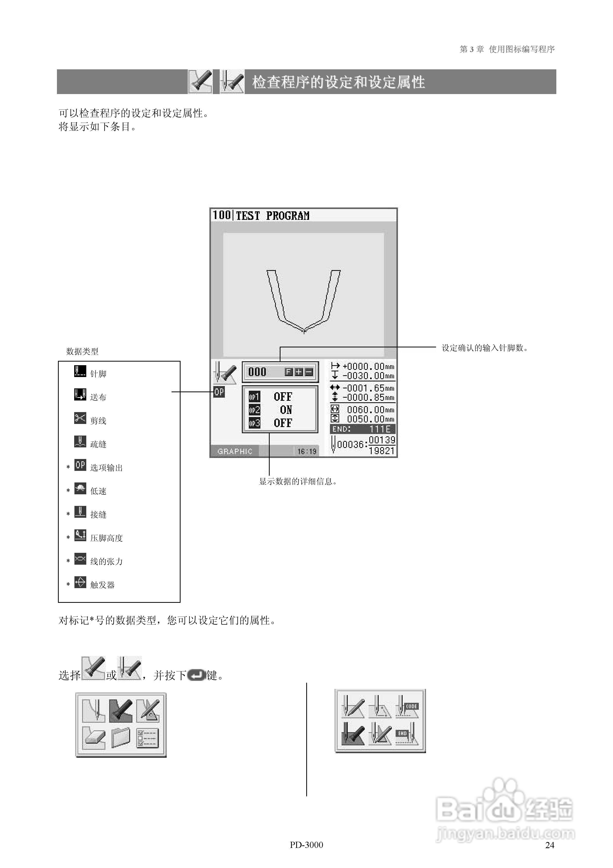 brother PD-3000花样机使用说明书:[3]