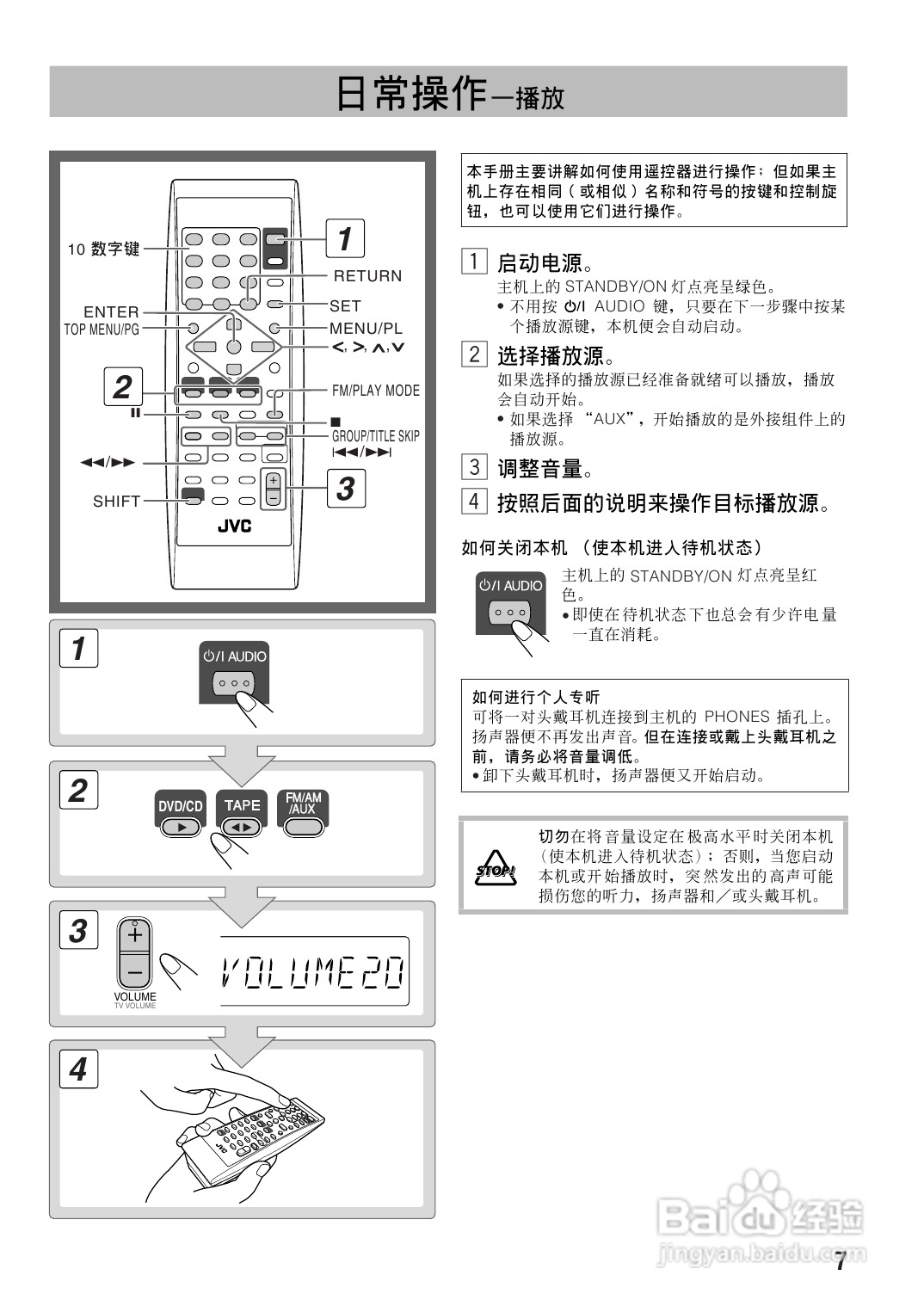胜利者迷你音响UX-GD6M型使用说明书:[1]