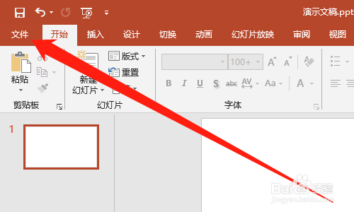 PPT如何设置撤销次数