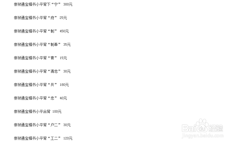 古代钱币价格大全（图解）：[5]明代