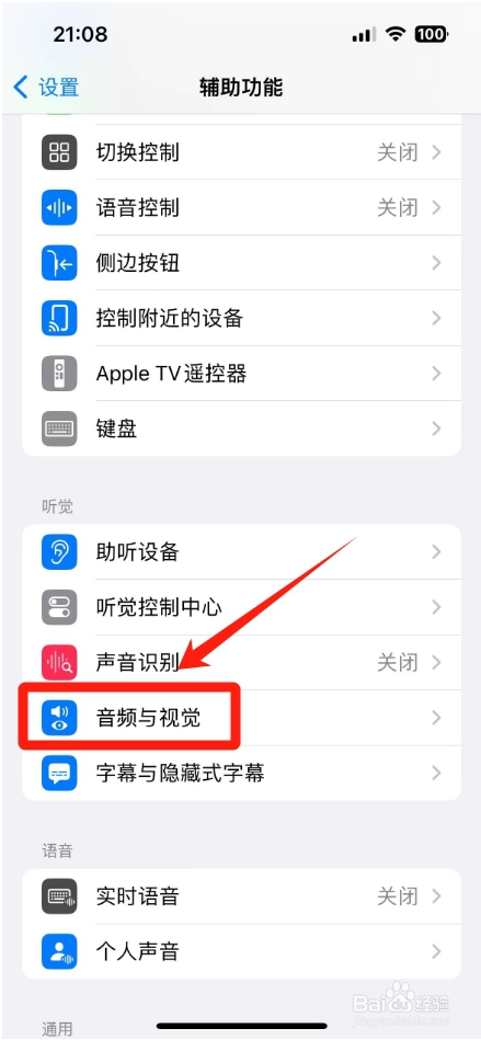 苹果手机闪光灯来电闪怎么设置