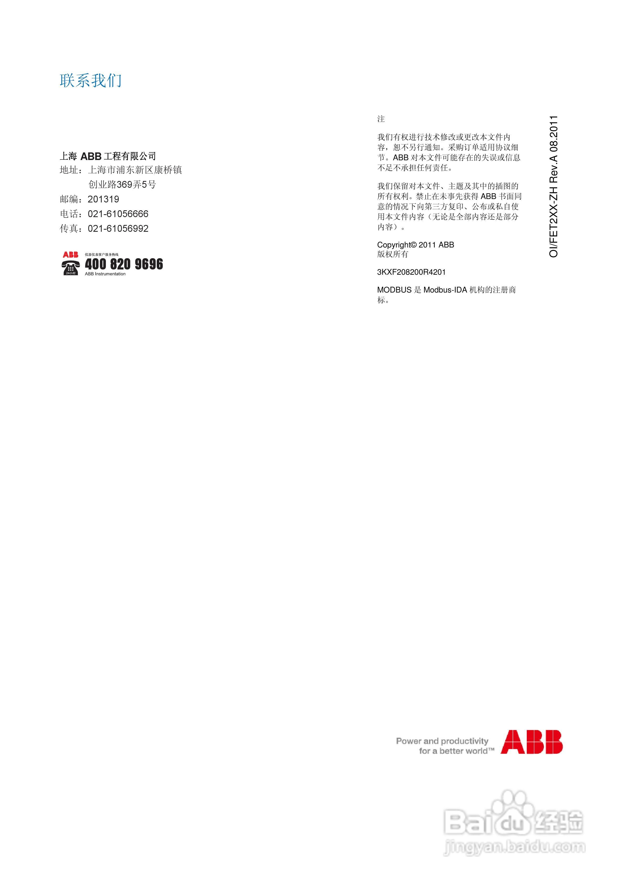 ABB AquaMaster 3电磁水表操作手册:[6]