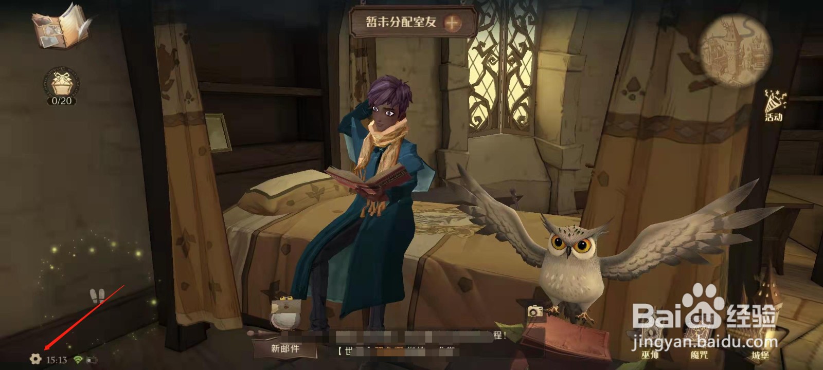 哈利波特魔法觉醒怎么屏蔽交友申请