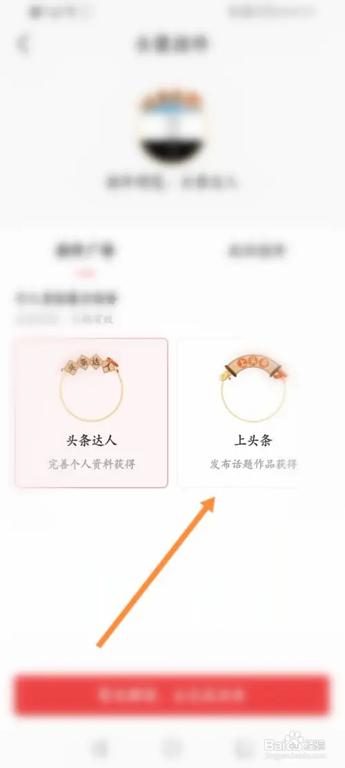 今日头条在哪修改头像挂件
