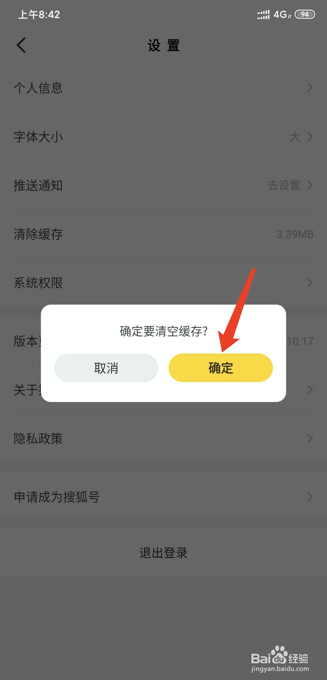 哔哩哔哩app怎么清空本地缓存数据
